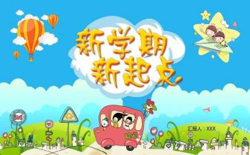 下学期的我作文推荐6篇