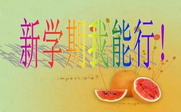 大班半学期工作计划精选6篇