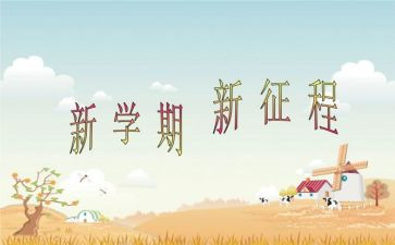 大班半学期工作计划6篇