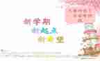 小学班主任本学期的工作计划8篇