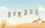 中班本学期总结参考8篇