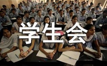 学生会周心得体会范文优秀5篇