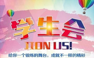 学生会体育部的心得体会7篇