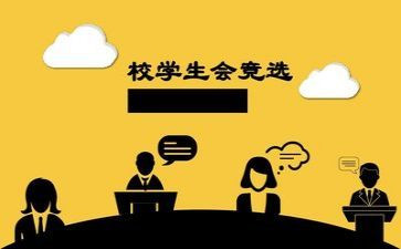 当学生会干部的心得体会通用6篇