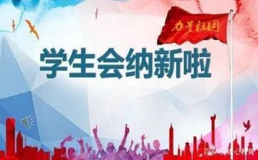 当学生会干部的心得体会推荐5篇