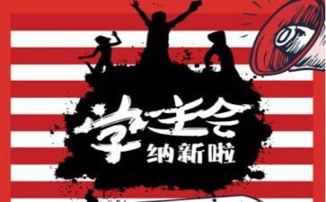 进学生会心得体会范文模板7篇