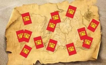 寻宝活动策划8篇