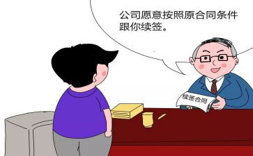 续签合同意向书5篇