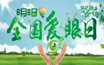 爱护眼睛倡议书5篇