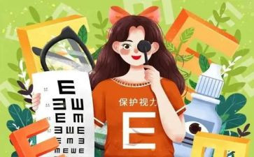 6.6爱眼日活动总结优秀6篇