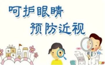 眼保健科工作计划模板8篇