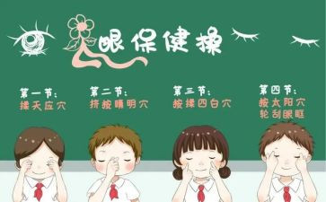 幼儿园爱眼日活动总结5篇
