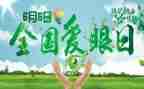 爱护眼睛倡议书5篇