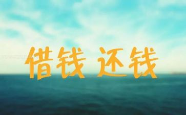 公司要账申请书推荐8篇