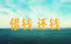公司要账申请书推荐8篇