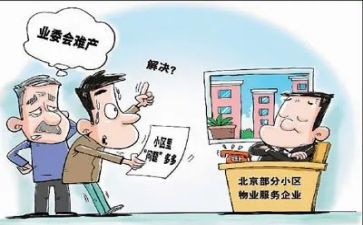 社区业委会工作总结通用7篇