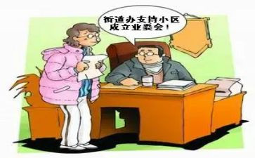 业委会工作总结最新5篇