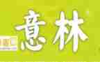 意林读后感600字6篇