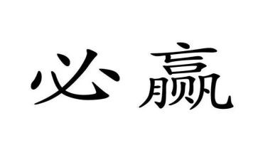 赢在未来心得体会通用5篇