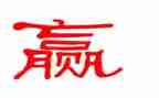 赢在谈判心得体会优秀5篇