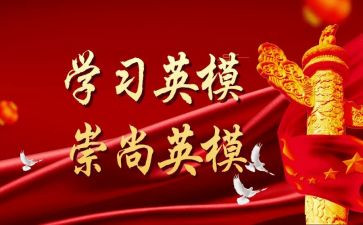 向公安英模心得体会7篇