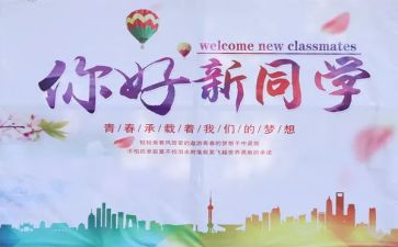 迎新会工作报告6篇