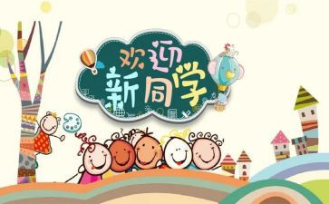 校园迎新活动总结7篇