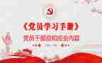 2023应知应会心得体会6篇