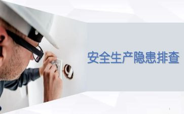 消除安全隐患筑牢安全防线心得体会7篇