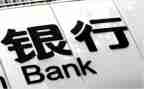 银行2023心得体会优秀5篇