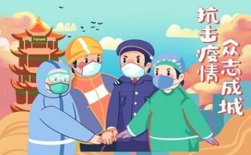 党疫情心得体会8篇