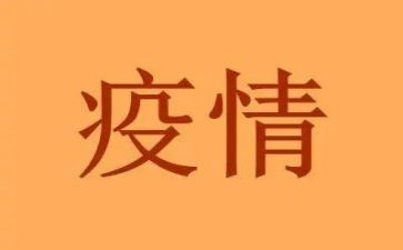 疫情得心得体会模板7篇