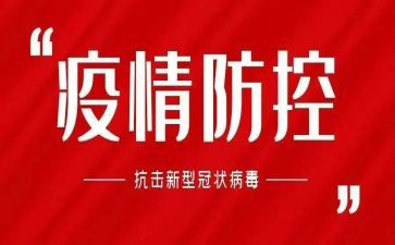 2023年疫情心得体会参考6篇