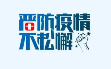 面对疫情的心得体会8篇
