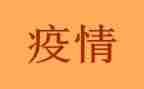2023年疫情心得体会优质8篇