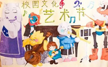 艺术节工作总结7篇