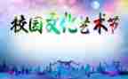 小学艺术节活动总结5篇
