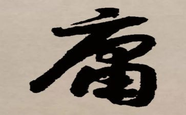 读中庸的心得8篇