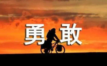 勇敢的我演讲稿7篇