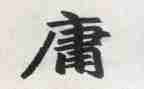 读中庸的心得参考5篇