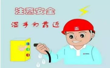 大学用电安全心得体会7篇