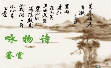 咏物诗作文7篇