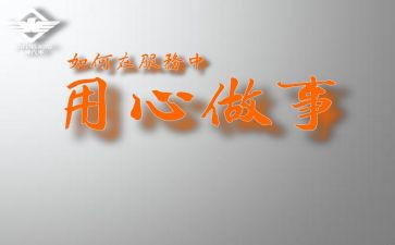 《用心》作文5篇