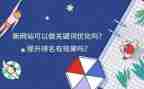 优化师工作总结7篇