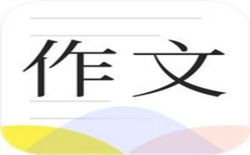 《优秀作文》读后感优秀8篇