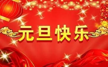 社区2024年元旦活动方案8篇