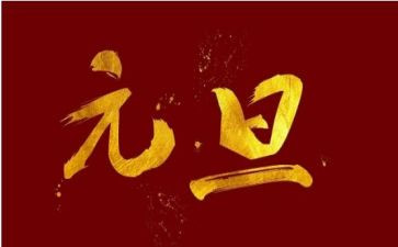餐饮元旦活动策划5篇