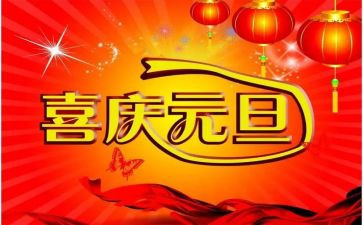 2024年幼儿园元旦活动总结推荐5篇
