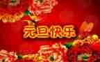 班级迎元旦活动方案优质5篇