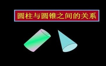 六年级圆柱的认识教案8篇